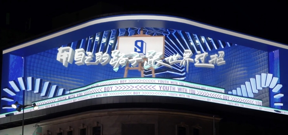 北京爱奇艺裸眼立体3D视频制作案例图片
